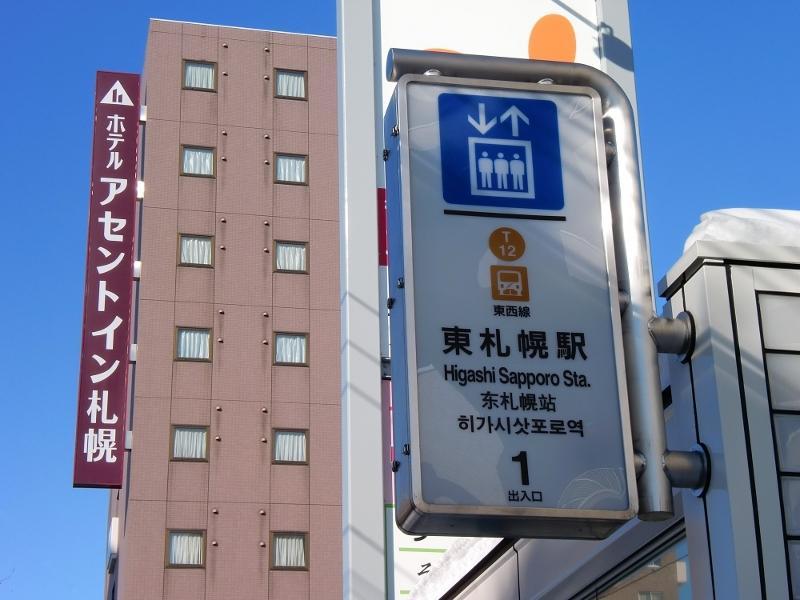 Hotel Ascent Inn Sapporo Extérieur photo